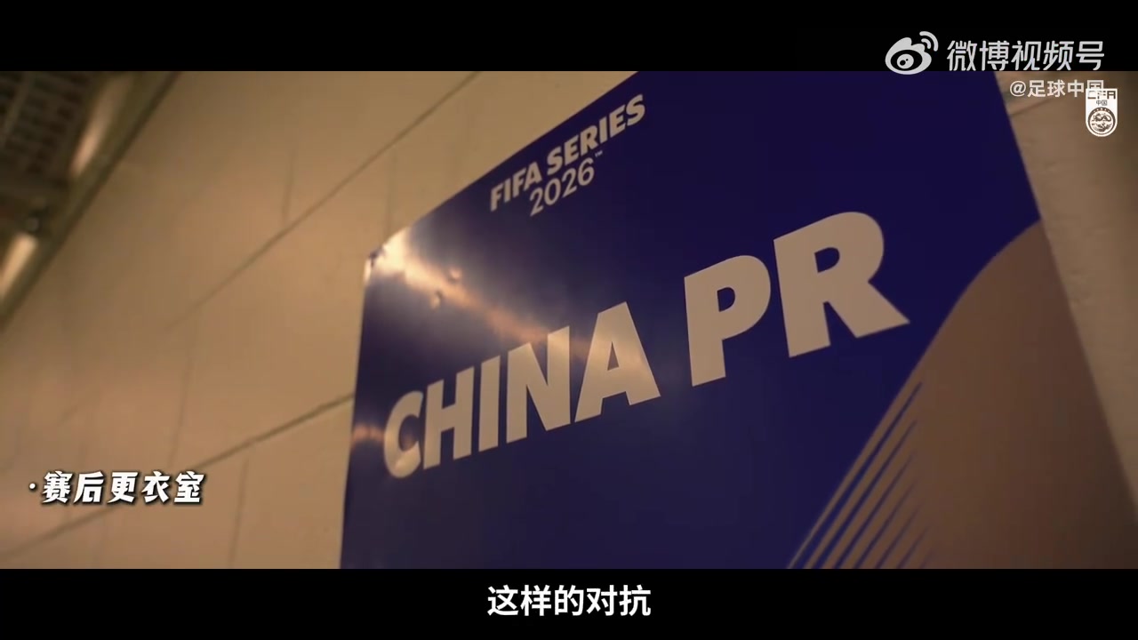 开云体育官网-战喀麦隆赛前张玉宁更衣室喊话：在亚洲我们碰不到这样强大的对手