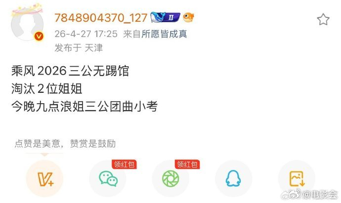 乘风2026三公取消踢馆赛制|时尚COSMO|李小冉|徐洁儿|乘风舞台|三公无踢馆_新浪新闻